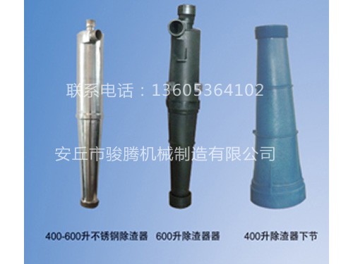 低濃400-600升重質除渣器備